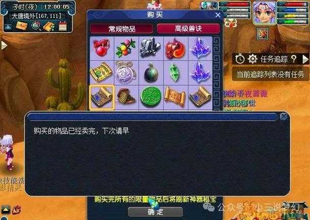 梦幻西游藏宝阁购号全过程