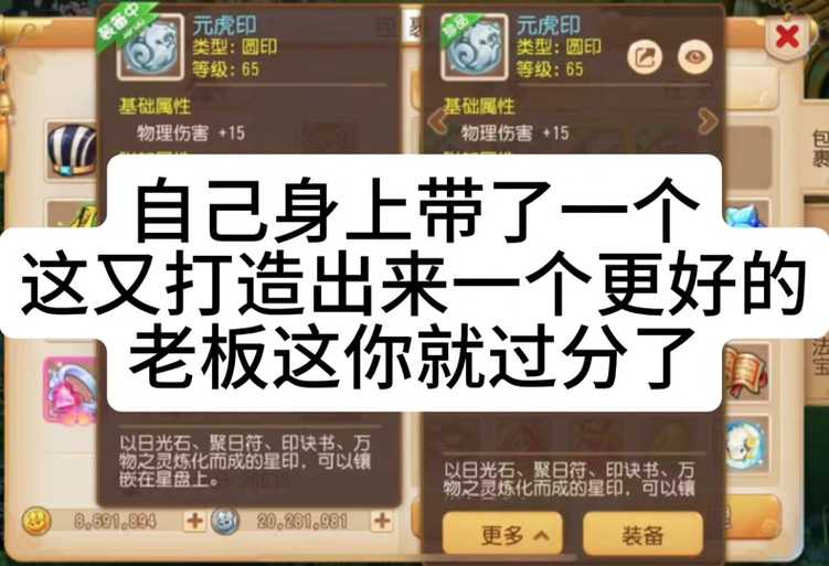 梦幻西游虎印和兔印哪个划算
