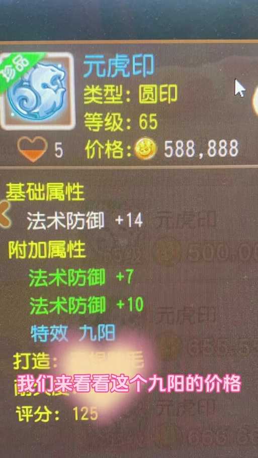 梦幻西游虎印攻略