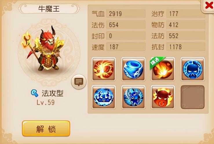 梦幻西游虎头怪怎样转牛魔王