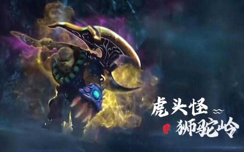梦幻西游虎头怪花果山