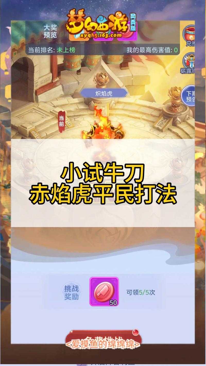 梦幻西游虎皇怎么打