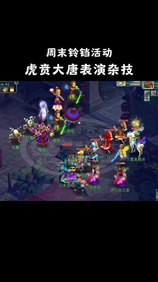 梦幻西游虎贲大唐比赛视频,虎贲 大唐,视频