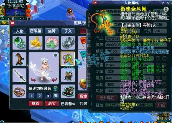 梦幻西游虎贲流大唐带裂石套装,西游,套装 触发