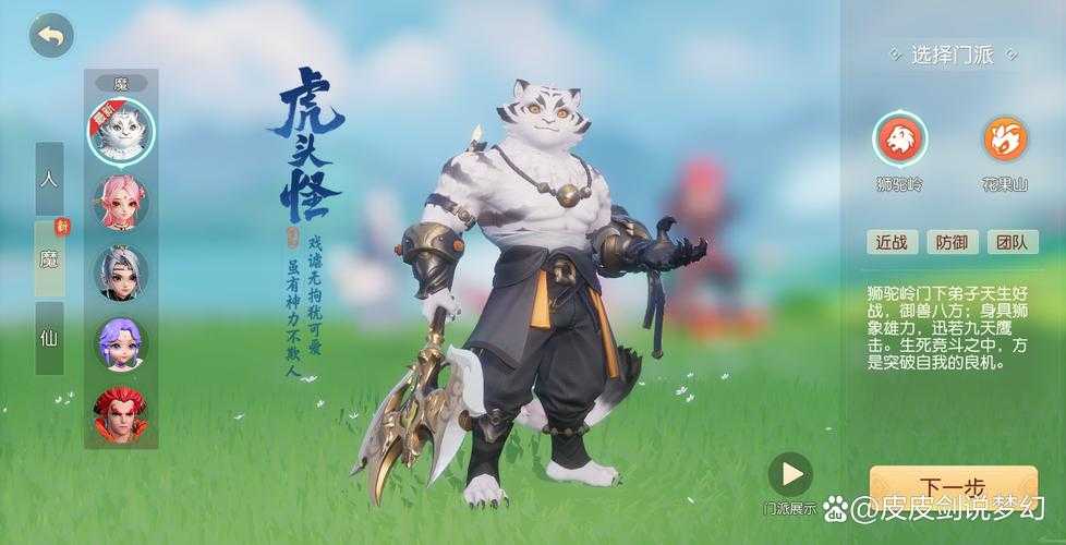 梦幻西游虎贲角色