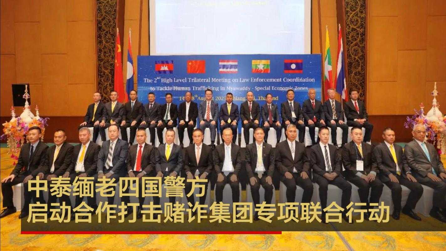 中缅泰联合清剿电诈园区行动全面启动