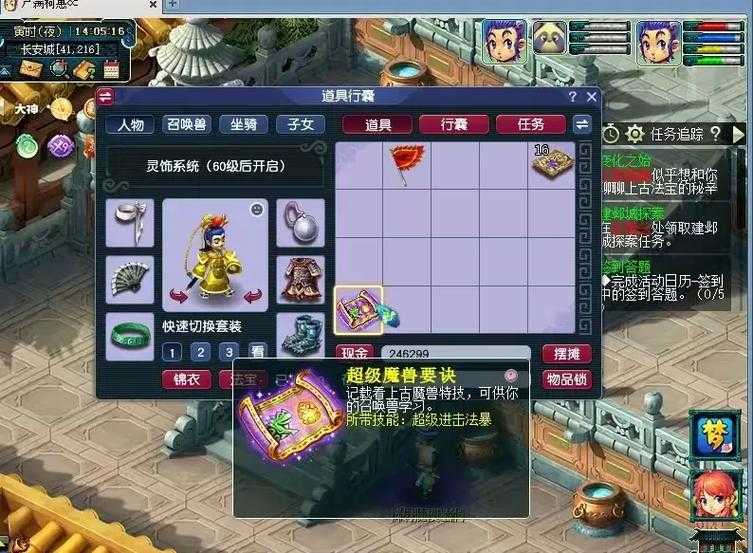梦幻西游虚弥法结效果