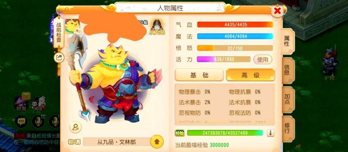 梦幻西游虚拟速度标准面板