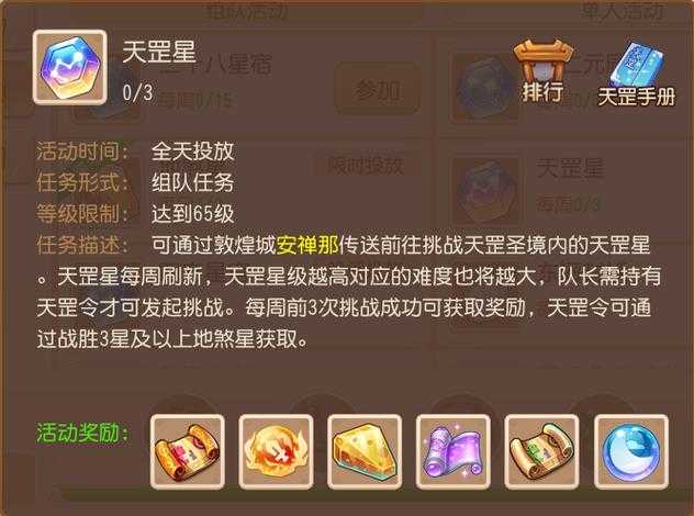 梦幻西游虚拟速推二星有什么用