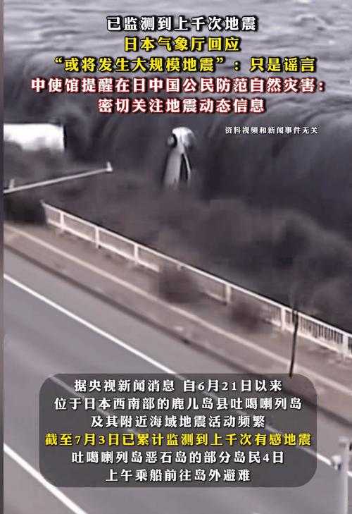 地震频发 日本第二批岛民撤离避难