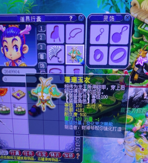 梦幻西游虬龙成长多少满