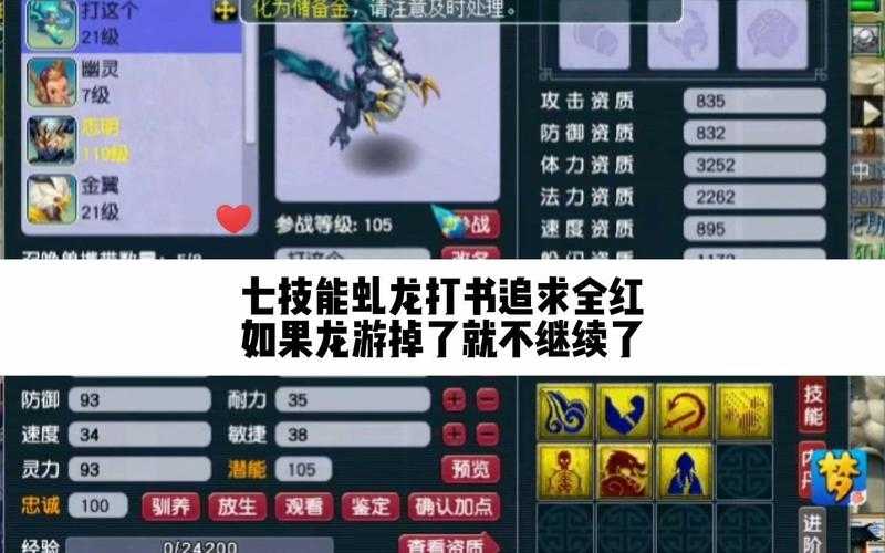 梦幻西游虬龙打法