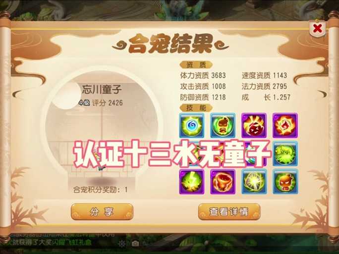梦幻西游蚌仙子速度不能超过多少