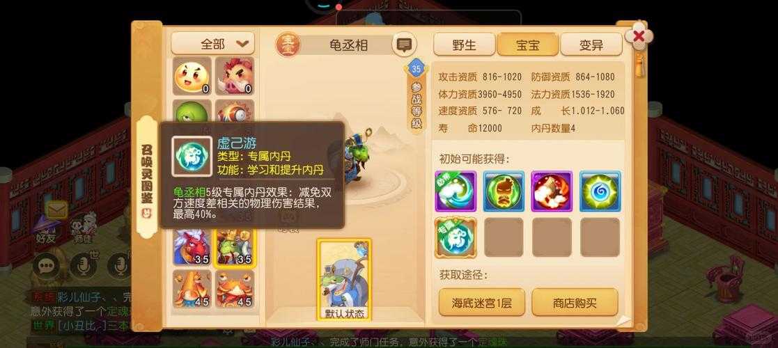 梦幻西游蚌仙子龟速宝宝介绍