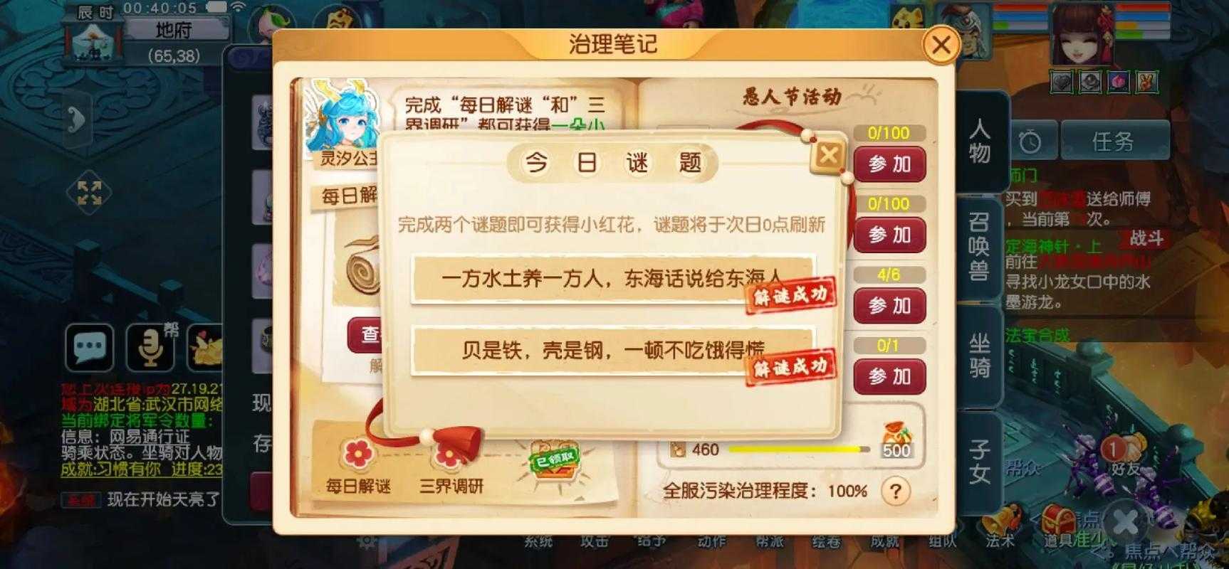 梦幻西游蚌精谜底怎么获得