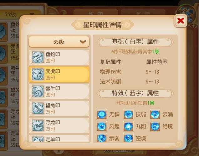 梦幻西游蛇印打造