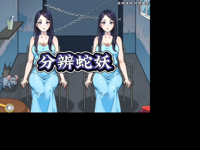 梦幻西游蛇妖攻略