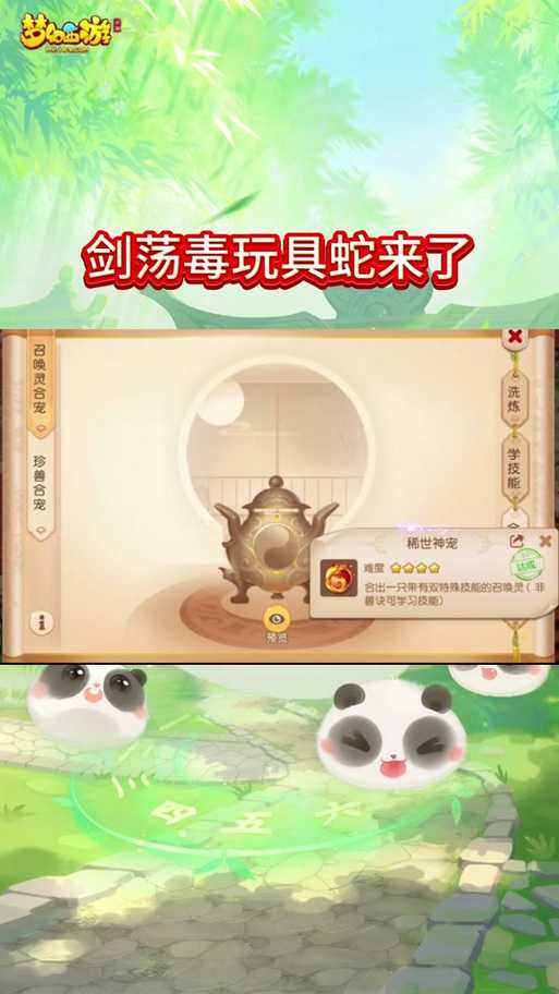 梦幻西游蛇学什么技能好用