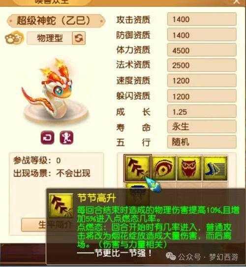 梦幻西游蛇改动详情,召唤兽,攻击 详情