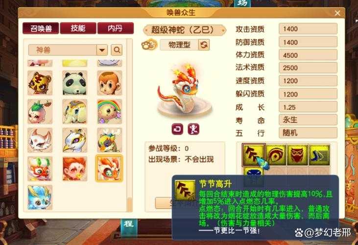 梦幻西游蛇能跟谁合,技能 合出,跟谁