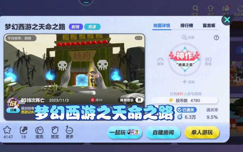 梦幻西游蛋仔派对转盘攻略