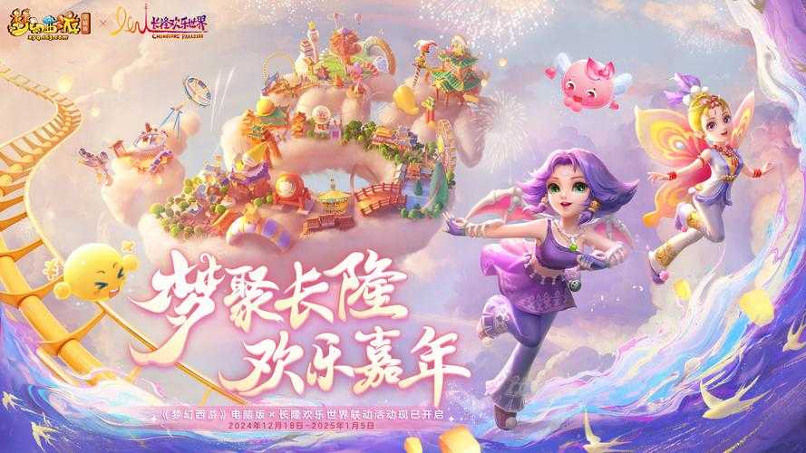 梦幻西游蛋仔联动版怎么玩,西游,梦幻,长安城