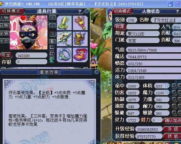 梦幻西游蛟龙饰品怎么装备