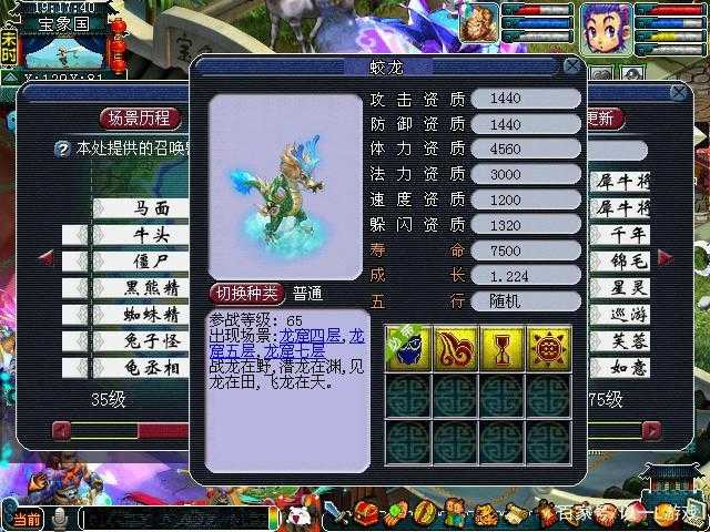 梦幻西游蛟龙驭水,高级,蛟龙 西游