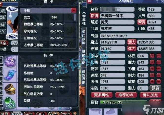 梦幻西游蛤蟆属性