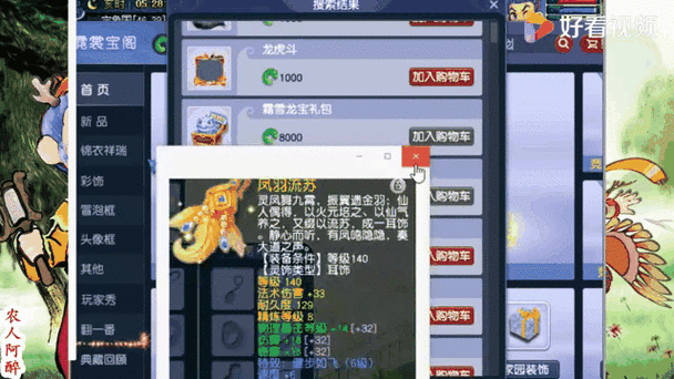 梦幻西游蛮子典藏二代怎么样 锦衣,玩意儿,怎么样