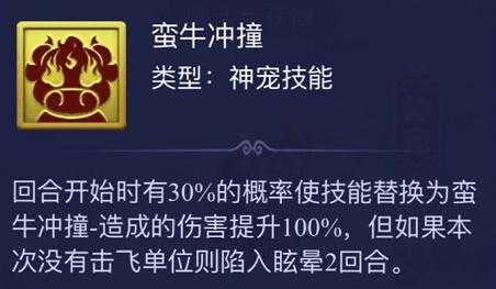 梦幻西游蛮牛印修复