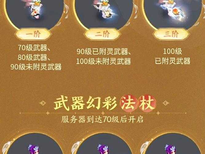 梦幻西游蛾子幻彩武器造型,幻彩 造型,武器