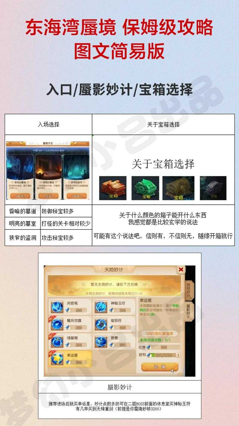 梦幻西游蜃境3层攻略 西游,回合,混沌