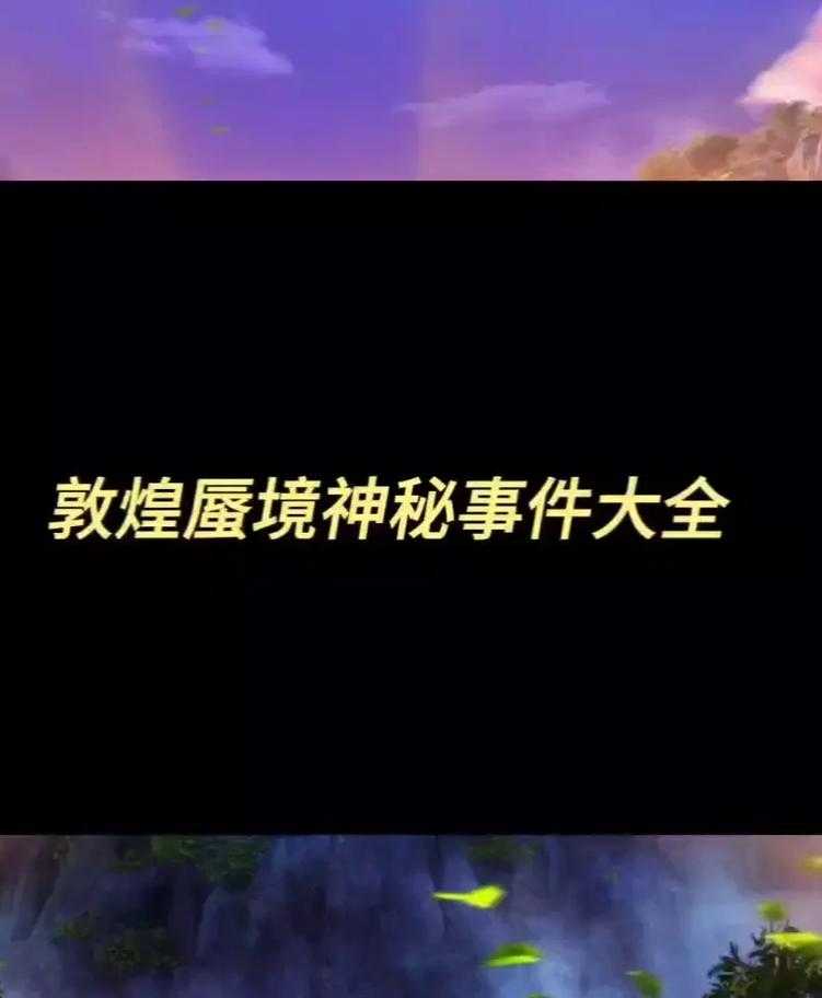 梦幻西游蜃境寻宝通关技巧及奖励详解