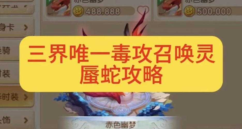梦幻西游蜃蛇打法,阶段 西游 第二阶段