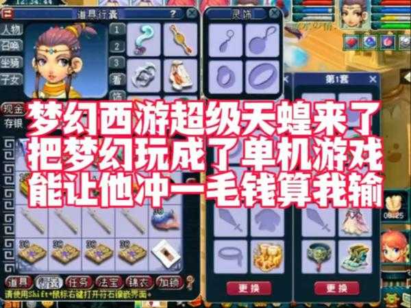 梦幻西游蝗虫事件攻略