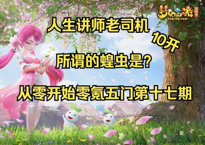 梦幻西游蝗虫大军大型纪录片