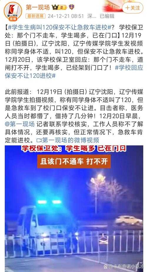 五六台救护车进高校 学校称不知情