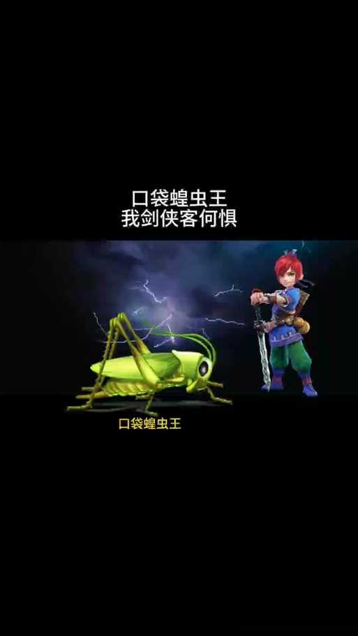 梦幻西游蝗虫最赚钱