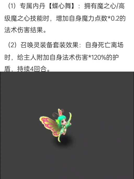 梦幻西游蝴蝶现在实战 西游，蝴蝶，高级