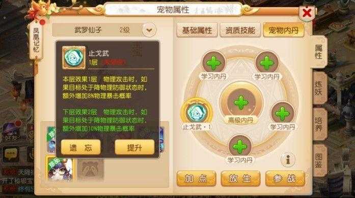 梦幻西游螃蟹专属内丹是什么 召唤兽,是什么 内丹