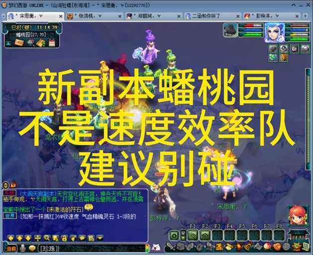 梦幻西游蟠桃宴对话