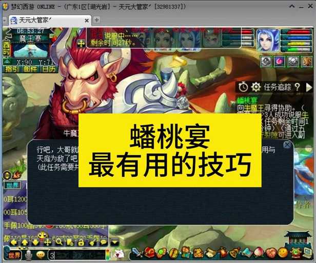 梦幻西游蟠桃宴桃子奖励