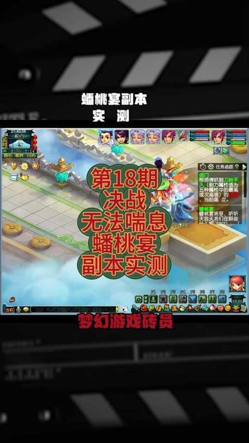 梦幻西游蟠桃贼,西游,守卫 成就