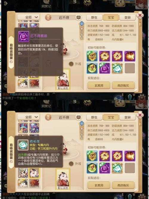 梦幻西游血宠属性推荐,防御 速度 西游