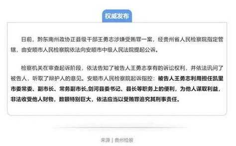 王勇受贿案审判结果引发社会广泛关注