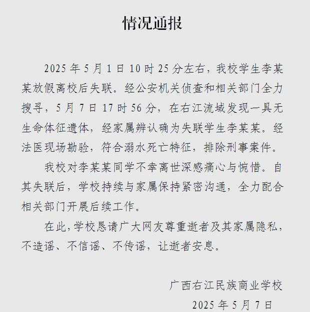 事件背景与通报内容