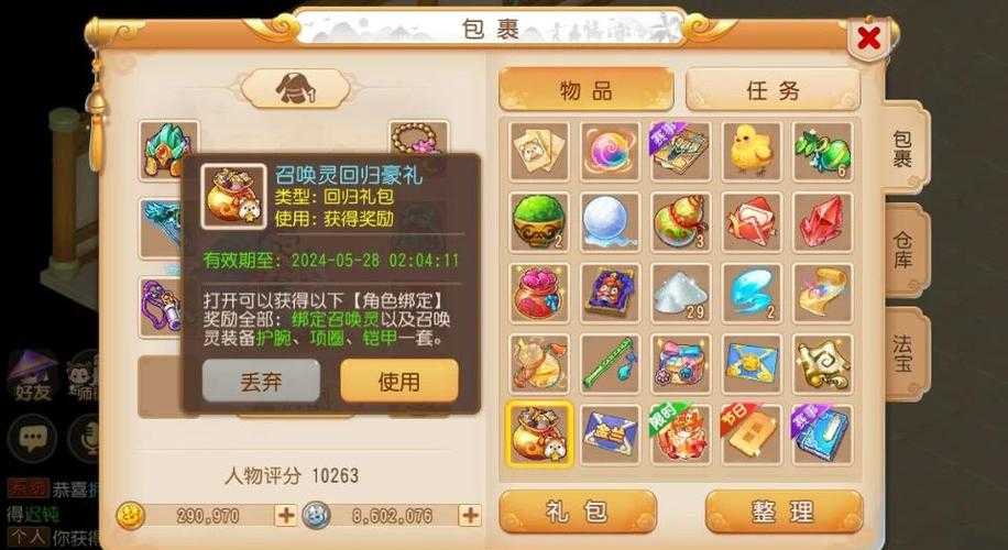 梦幻西游血龟套装效果 西游 套装,触发