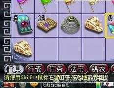 梦幻西游行囊格子优化 物品,背包 西游