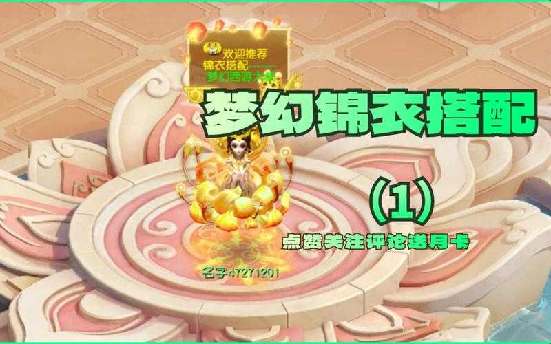 梦幻西游衣服少的锦衣 据不完全统计,锦衣 锦衣